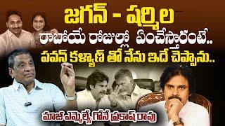 EX MLA Gone Prakash Rao SENSATIONAL Interview | YS Jagan & YS Sharmila MasterPlan | Pawan Kalyan