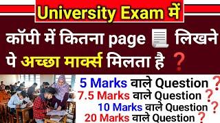 University Exam में कॉपी में कितना page  लिखने पे अच्छा मार्क्स मिलता है ?  || B.A copy kaise likhe