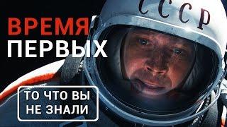 Время первых - все что вы не знали об этом фильме 2017