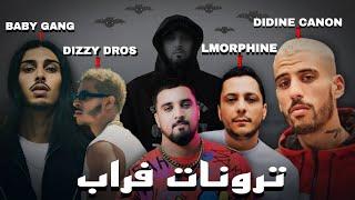 أشنو طاري واش هاذي 2024 اولا 2017  !؟ | DIZZY DROS - 7-TOUN