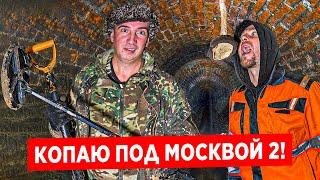 Тайник в камне, Монеты в кирпиче! Подземный город, с Диггером Данилом Давыдовым!