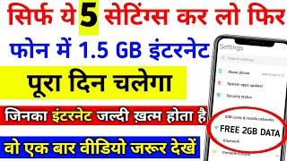 How To Use 1GB Data Per Day | Net Jaldi Khatam Ho Jata Hai To Kaya Kare | How To Save Data 2023