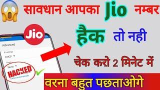 Jio Sim hack remov kaise kare | Jio sim hack remove| How to remove Jio sim hack |Hack sim remove kre