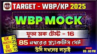 WBP FULL MOCK 16 BY BCS | West Bengal POLICE PRACTICE SET  / WBP/KP  EXAM 2024 #wbp