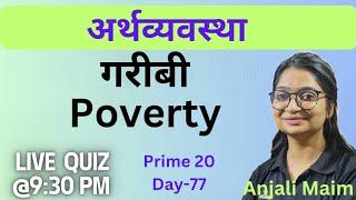 गरीबी/Poverty/Prime 20 Live Quiz(By-Anjli Maim)