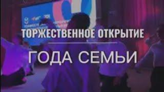 Открытие Года семьи в ГУ ЛНР "ЛУВК "Интеллект". Луганск, 01.02.2024 г.