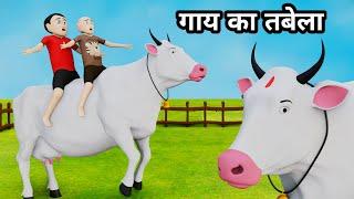 gaaye ka tabela | cow | cow cartoon | cow videos | cow videos | cow dance | cow video