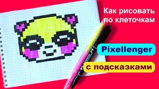 Как рисовать по клеточкам Панду Простые рисунки How to Draw Panda Pixel Art