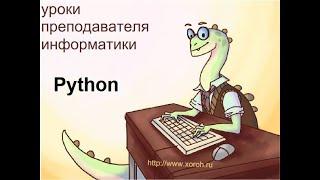 Python, первые шаги