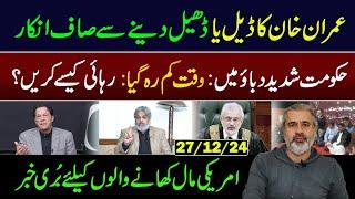 Govt under severe Pressure: how to Release Imran Khan? || Imran Riaz Khan VLOG