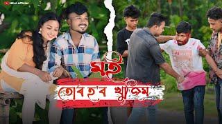 Moi tur hobo khujim️Assamese cover video//Daiizee das//New assamese song