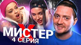 Мистер Х - 4 серия ( Змеиное гнездо и одна крыса )