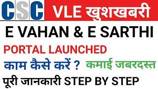 CSC New Service Launched | e Sarthi & e Vahan & Driving License Service New Portal 2022