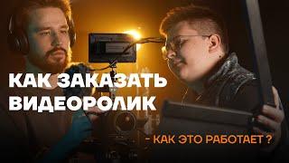 Заказать видеоролик в Казани - Как это работает ? Видеопродакшн под ключ