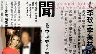 李玟 Coco Lee’s husband missing from obituary