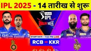 IPL 2025 Start Date - IPL 2025 First Match Date || IPL 2025 Kab Se Start Hoga