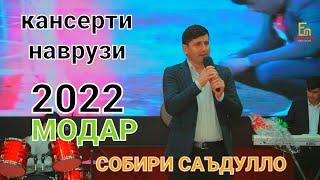 Собири Саъдулло - /МОДАР/ КАНСЕРТ - 2022  Sobiri Sadullo - /MODAR/  KONSERT- 2022