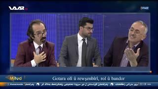 Bernamê Mîtud - Gotara Olî û Rewşenbîrî, Rol û Bandor  WAAR TV