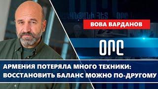 Армения потеряла много техники: восстановить баланс можно по-другому