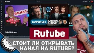 Стоит ли переходить на RUTUBE?