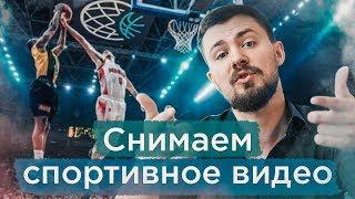 Как снять крутое спортивное видео как у Nike? Школа киноделов