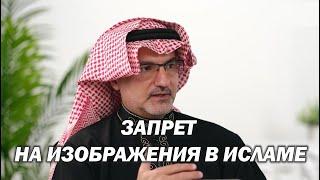 Мухаммед Не Запретил Изображения || ДЫРЫ в Нарративе - Почему СИН Вызывает Сомнения 3