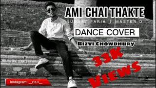 Ami Chai Thakte dance cover by Rizvi Chowdhury | Nusrat Faria | Master-D