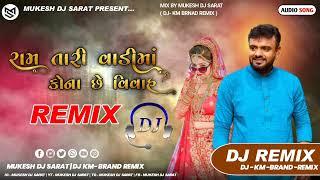 DJ Desi Dhol Top Remix/ Rakesh Barot Ram Tari Vadi Ma Kona se Vivah DJ Mukesh Sarat KM