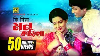 Ki Dia Mon Karila | কি দিয়া মন কাড়িলা | Shabana & Alamgir | Andrew & Sabina | Ashanti | Anupam