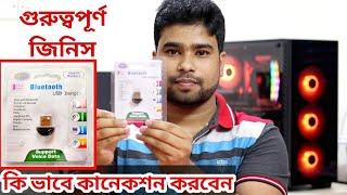 যে কোনো কম্পিউটার এ Bluetooth ব্যবহার করুন | Best Budget Bluetooth Dongle | Price in BD