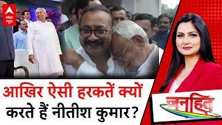 Bihar Politics: राष्ट्रगान के वक्त हिलते-डुलते नजर आए Nitish Kumar, विपक्ष ने उठाया सवाल | ABP News