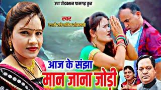 CG Song: Man Jaana Jodi l मान जाना जोड़ी l HD Ratre l Lalita Sonwani l Usha Production