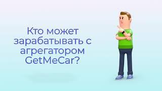 Легковой и пассажирский транспорт для туристических поездок на GetMeCar