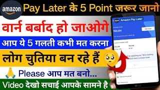 Amazon Pay Later Ke Fayde Aur Nuksan | Amazon Pay Later Kya Hai | Amazon Pay Later Kaise Activate