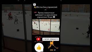 Хоккейный лагерь Дениса Ячменева. Шестая база упражнений  #hockey #sport #fhr #Yach_camp