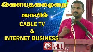 இளையதலைமுறை கையில் Cable TV Internet Business | SAI Digital Kallakurichi | Tech Events | Anbu Tech