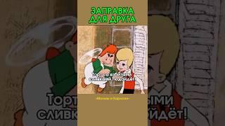 ДРУГ ПРИШЕЛ В ГОСТИ #приколы #отрывок #мультик #юмор #длядетей #малыш