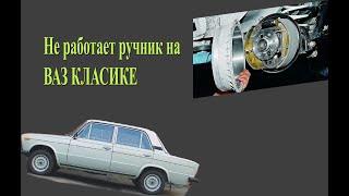 Почему не держит ручник ваз? Доработка стояночного тормоза