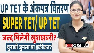 UP Super TET New Vacancy, UP TET के अंकपत्र का वितरण शुरू, यूपी शिक्षक भर्ती जल्द ?, Info Gargi Mam