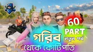 গরিব থেকে কোটিপতি 60 | Free Fire Sad Story | Dibos Gaming