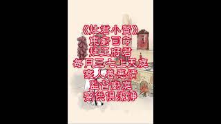 武當韻《灶君小贊》｜道教｜全真道｜科儀｜道教音樂｜道場｜灶君｜武當山｜西函道人