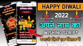 Happy Diwali Wishing Script Kaise Banaye 2022 🪔 | Diwali Wishing Script