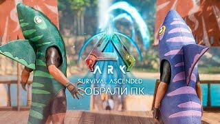 Собрали ПК ️ RTX 4080 SUPER | ARK: Survival Ascended