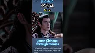 Learn Chinese lang with movie        Xitoy tilini kino orqali o’rganamiz  #xitoy #learnchinese