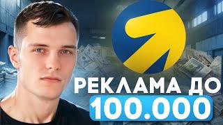 ПОКОРИ рекламу с бюджетом ДО 100 000р  в Яндекс Директе!