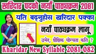 खरिदार नयाँ पाठ्यक्रम २०८१ | Kharidar New Syllable 2081 | Kharidar exam syllabus 2081 | खरिदार तलब ?