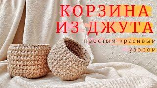 Такую корзинку вы еще не вязали! Эффектный и красивый узор для корзины.