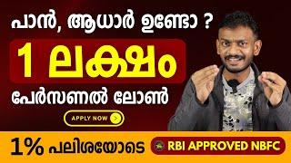 Get Personal Loans Online | loan apps | Personal Loan Malayalam