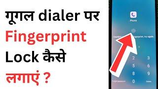 Google Dialer Par Fingerprint Lock Kaise Lagaye | How To Set Fingerprint Lock On Google Dialer