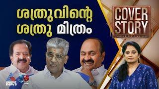 മരണം കൊണ്ട് മുറിവേറ്റ സഖാവ്; കാണാം കവർ സ്റ്റോറി | #Coverstory | 21 Dec 2024